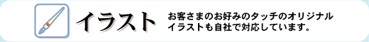 イラスト
